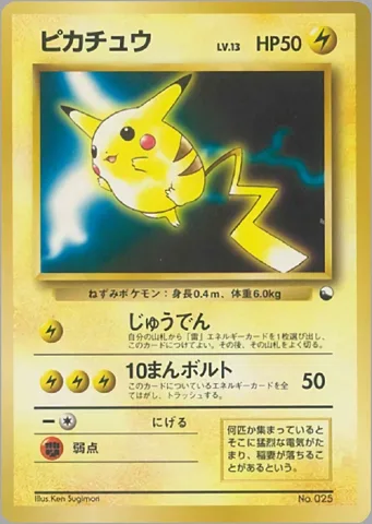 ポケモンカード旧裏 ピカチュウ　クイックスターター　じゅうでん