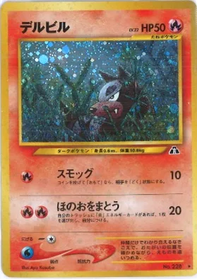 ポケモンカード旧裏 デルビル