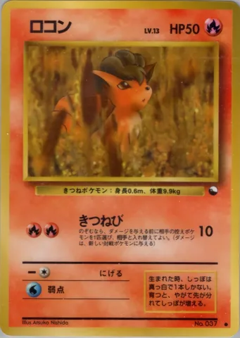 ポケモンカード旧裏 ロコン　拡張シート
