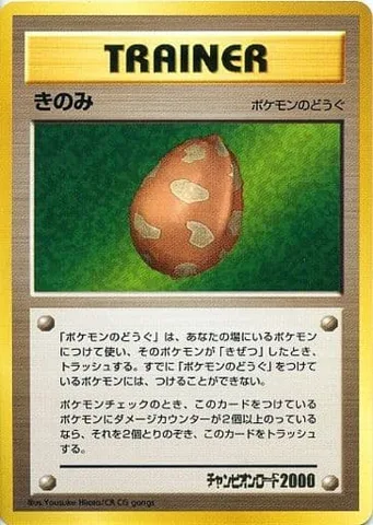ポケモンカード旧裏 きのみ（チャンピオンロード2000金箔押し）
