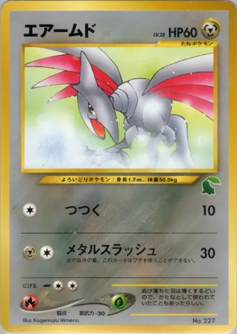 ポケモンカード旧裏 エアームド　イントロ（チコリータ）