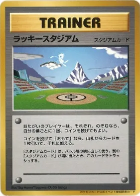 ポケモンカード旧裏 ラッキースタジアム（ミュウ 北信越）