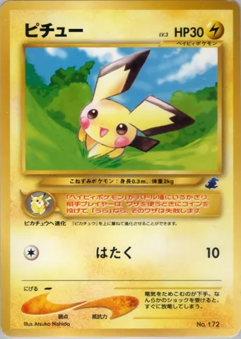 ポケモンカード旧裏 ピチュー　イントロ（ワニノコ）