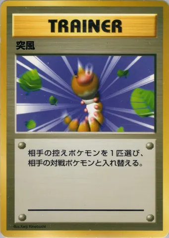 ポケモンカード旧裏 突風　クイックスターター