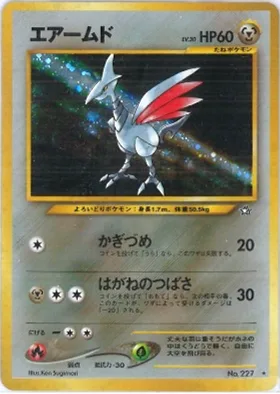 ポケモンカード旧裏 エアームド