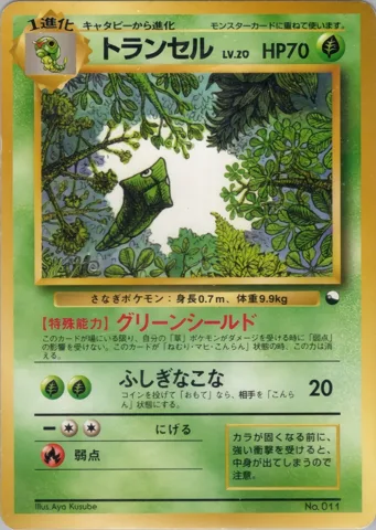 ポケモンカード旧裏 トランセル　クイックスターター