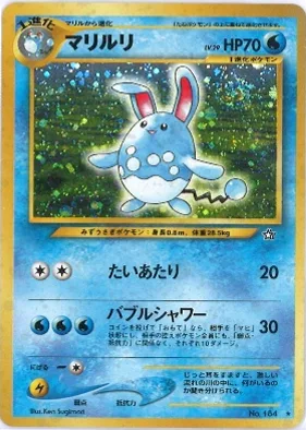 ポケモンカード旧裏 マリルリ