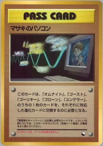 ポケモンカード旧裏 マサキのパソコン