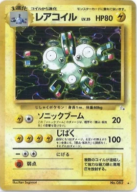 ポケモンカード旧裏 レアコイル