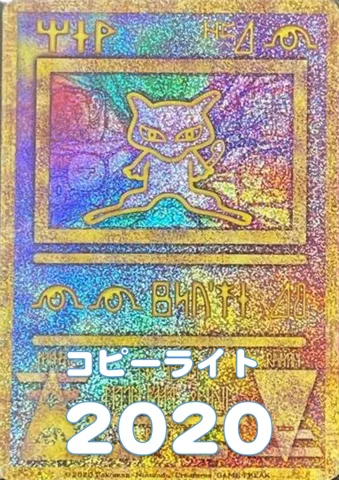 ポケモンカード旧裏 古代ミュウ（韓国版）