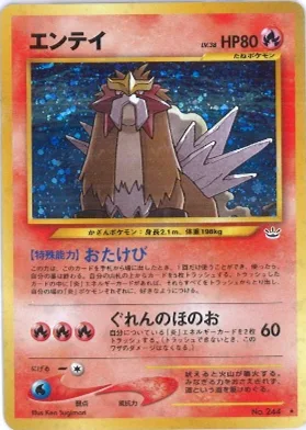 ポケモンカード旧裏 エンテイ