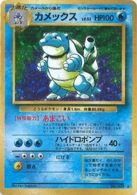 ポケモンカード旧裏 カメックス（★マークあり）