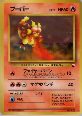 ポケモンカード旧裏 ブーバー　拡張シート