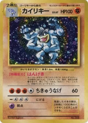 ポケモンカード旧裏 カイリキー（★マークなし）