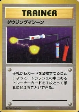 ポケモンカード旧裏 ダウジングマシーン（★マークなし）