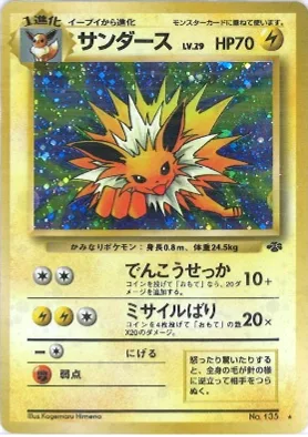 ポケモンカード旧裏 サンダース