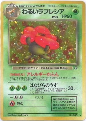 ポケモンカード旧裏 わるいラフレシア