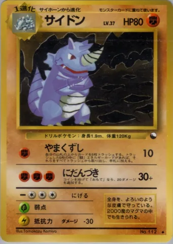 ポケモンカード旧裏 サイドン　拡張シート