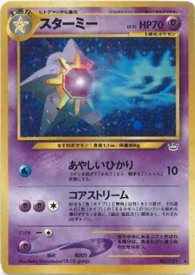 ポケモンカード旧裏 スターミー