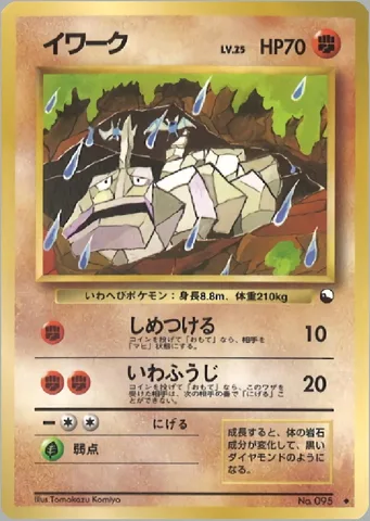 ポケモンカード旧裏 イワーク　拡張シート