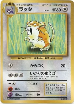 ポケモンカード旧裏 ラッタ（★マークなし）
