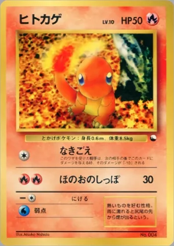 ポケモンカード旧裏 ヒトカゲ　クイックスターター