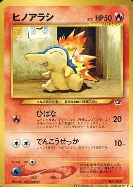 ポケモンカード旧裏 ヒノアラシ（チャンピオンロード2000金箔押し）