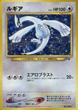 ポケモンカード旧裏 ルギア GB