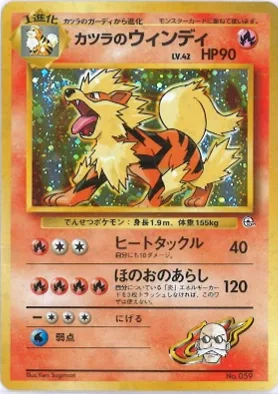ポケモンカード旧裏 カツラのウィンディ（ジムマーク問わず）