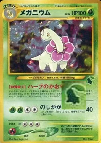 ポケモンカード旧裏 メガニウム（イントロパック）