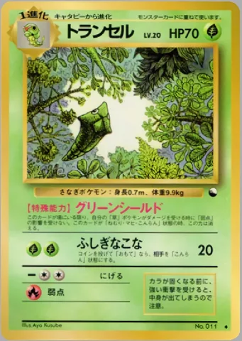 ポケモンカード旧裏 トランセル　拡張シート