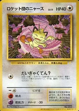 ポケモンカード旧裏 ロケット団のニャース