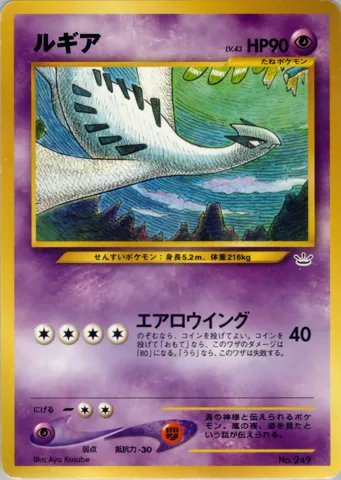 ポケモンカード旧裏 ルギア（プレミアムファイル3）