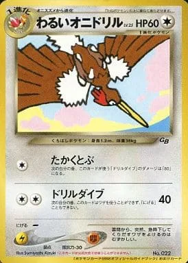 ポケモンカード旧裏 わるいオニドリル