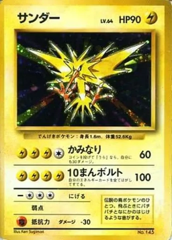 ポケモンカード旧裏 サンダー