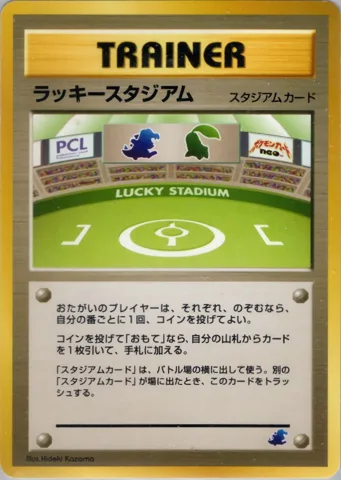ポケモンカード旧裏 ラッキースタジアム　イントロ（ワニノコ）