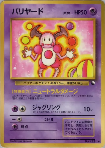 ポケモンカード旧裏 バリヤード　拡張シート