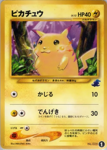 ポケモンカード旧裏 ピカチュウ　イントロ（ワニノコ）