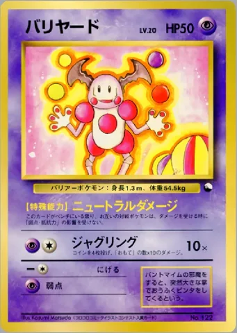 ポケモンカード旧裏 バリヤード　クイックスターター