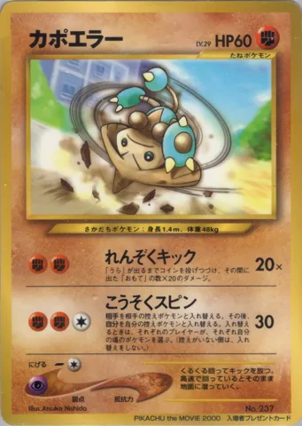 ポケモンカード旧裏 カポエラー　拡張シート