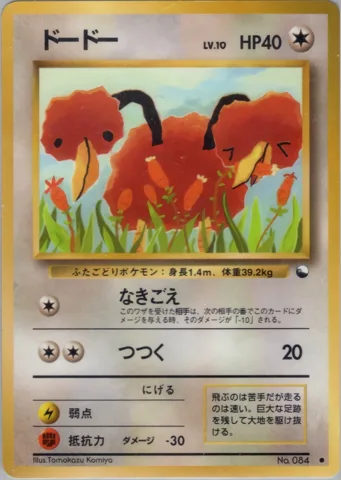 ポケモンカード旧裏 ドードー　拡張シート