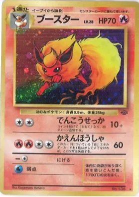 ポケモンカード旧裏 ブースター