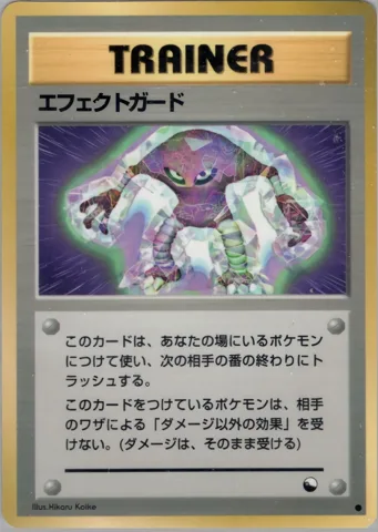 ポケモンカード旧裏 エフェクトガード　拡張シート