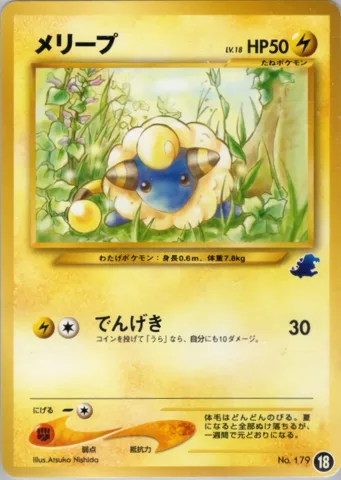 ポケモンカード旧裏 メリープ　イントロ（ワニノコ）