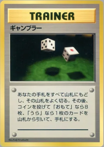 ポケモンカード旧裏 ギャンブラー　クイックスターター