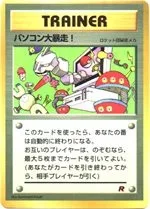 ポケモンカード旧裏 パソコン大暴走！　拡張シート