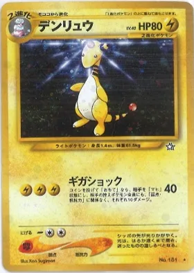 ポケモンカード旧裏 デンリュウ