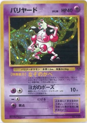 ポケモンカード旧裏 バリヤード