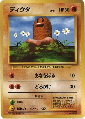 ポケモンカード旧裏 ディグダ（★マークなし）
