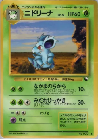 ポケモンカード旧裏 ニドリーナ　拡張シート